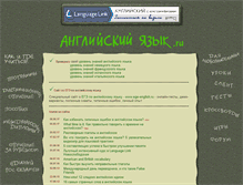 Tablet Screenshot of english.language.ru